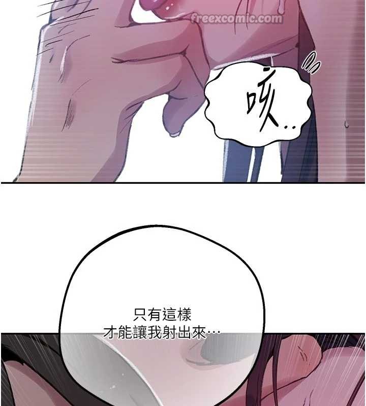 秘密教学 - 第300話-與褲襠的巨獸搏鬥 - page 98