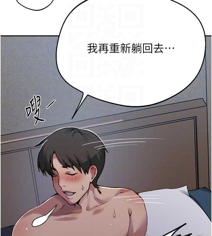 秘密教学 - 第300話-與褲襠的巨獸搏鬥 - page 102