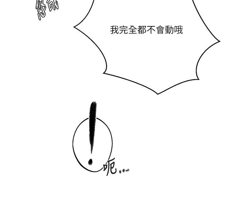 秘密教学 - 第300話-與褲襠的巨獸搏鬥 - page 105