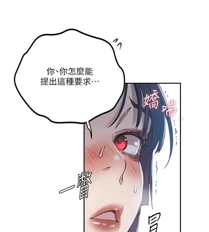 秘密教学 - 第300話-與褲襠的巨獸搏鬥 - page 106
