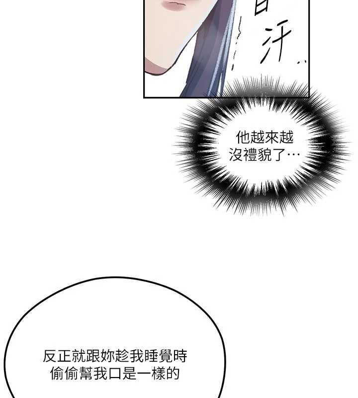 秘密教学 - 第300話-與褲襠的巨獸搏鬥 - page 107