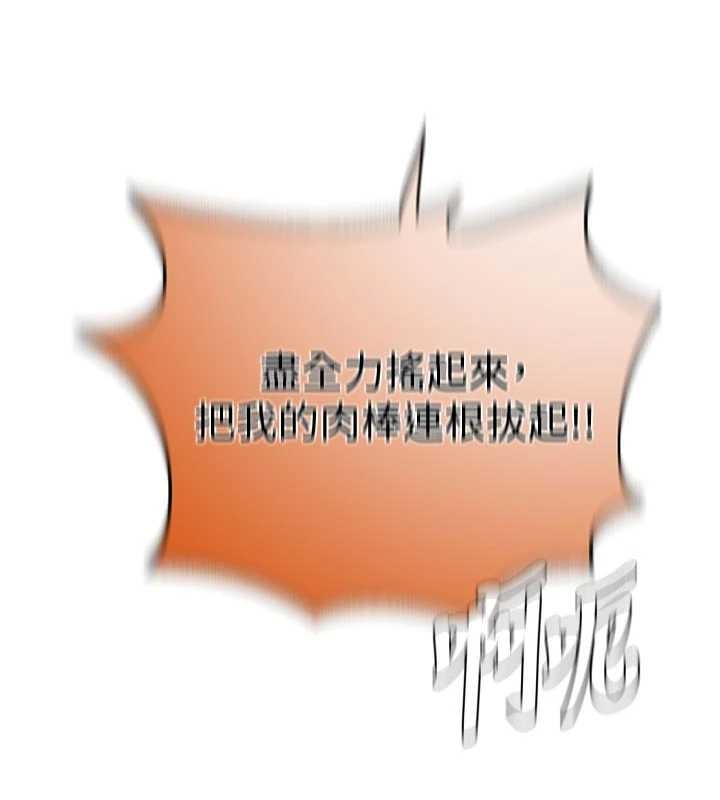 秘密教学 - 第300話-與褲襠的巨獸搏鬥 - page 132