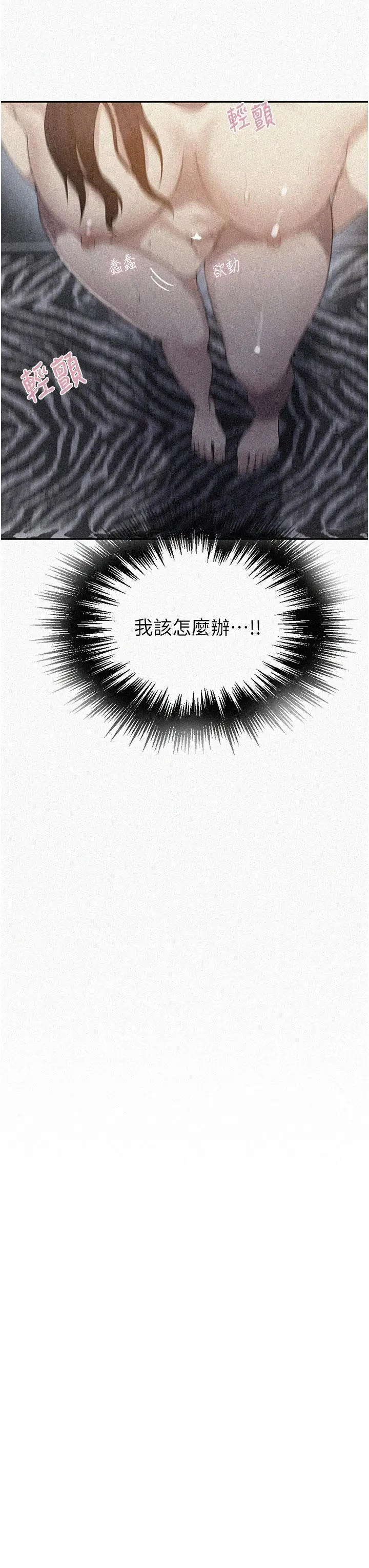 秘密教学 - 第151话-被新玩法干到哭 - page 3