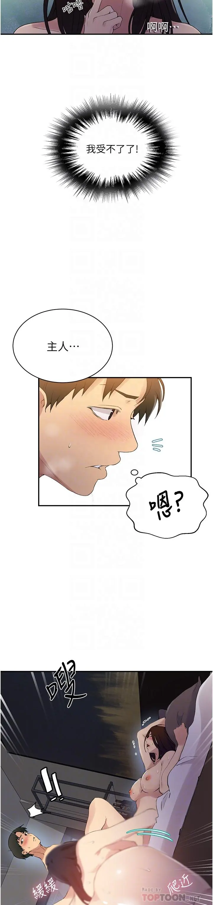 秘密教学 - 第151话-被新玩法干到哭 - page 8
