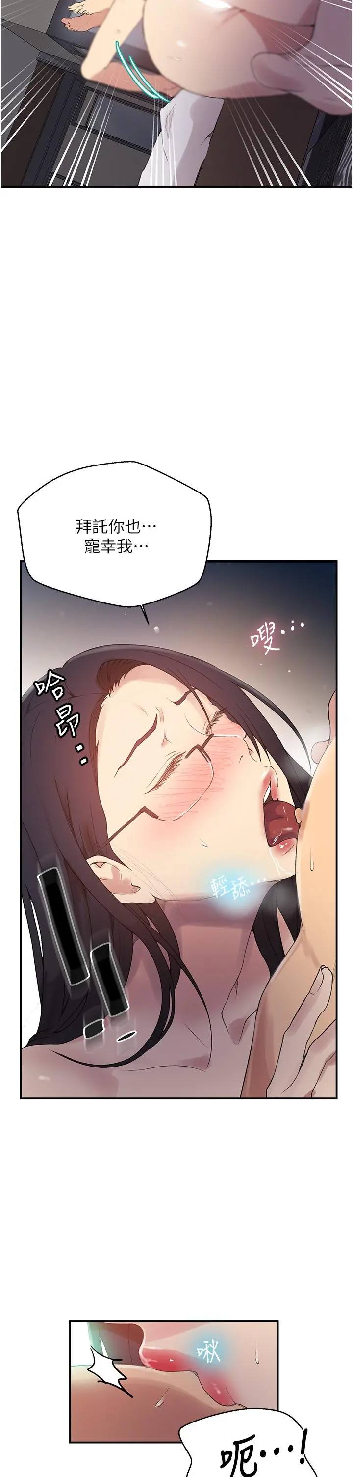 秘密教学 - 第151话-被新玩法干到哭 - page 9