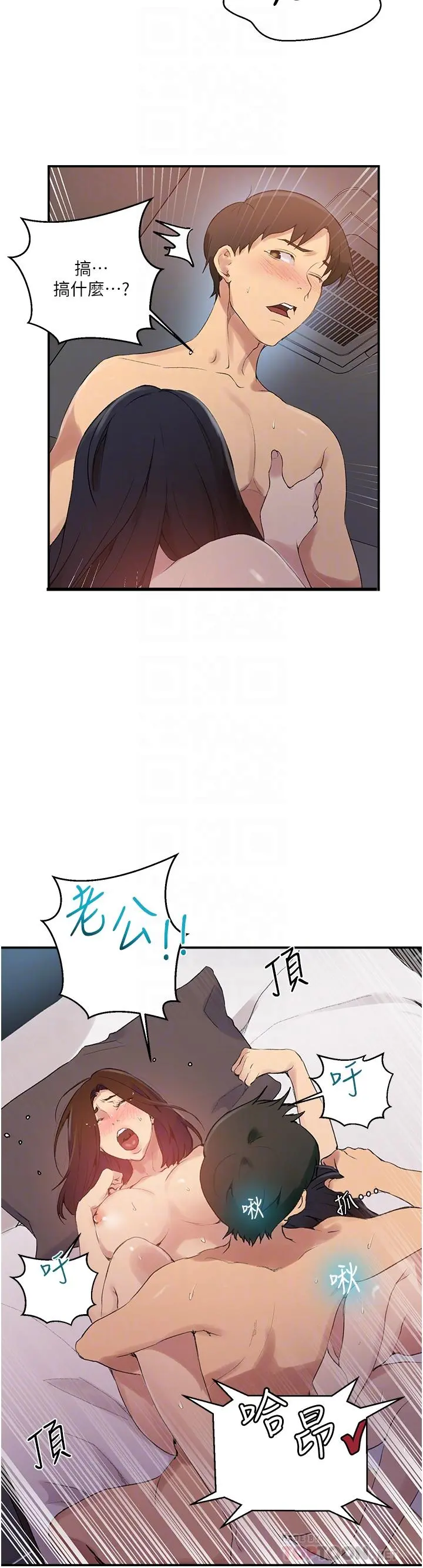 秘密教学 - 第151话-被新玩法干到哭 - page 10