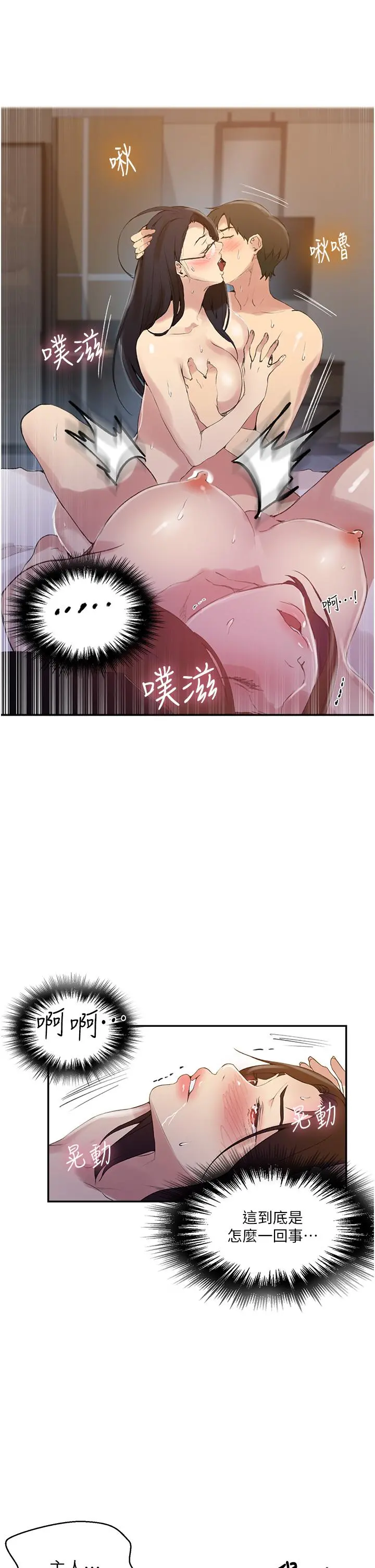 秘密教学 - 第151话-被新玩法干到哭 - page 11