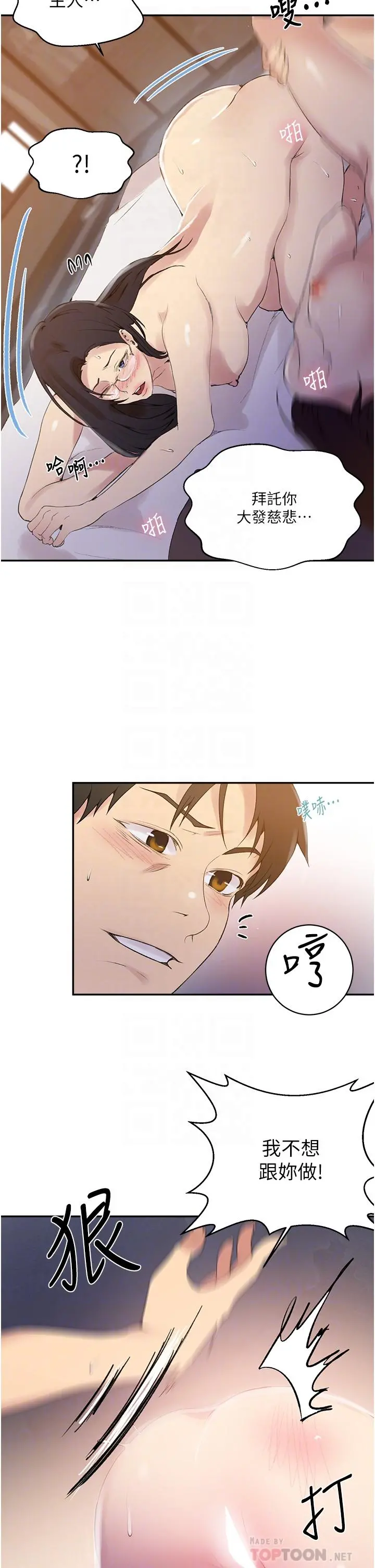 秘密教学 - 第151话-被新玩法干到哭 - page 12