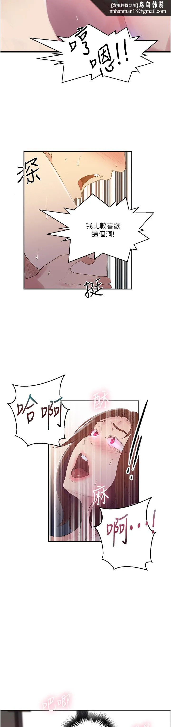 秘密教学 - 第151话-被新玩法干到哭 - page 13