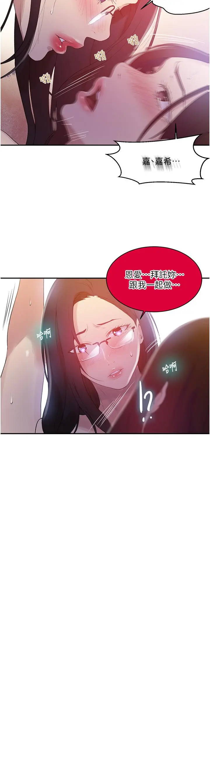 秘密教学 - 第151话-被新玩法干到哭 - page 15