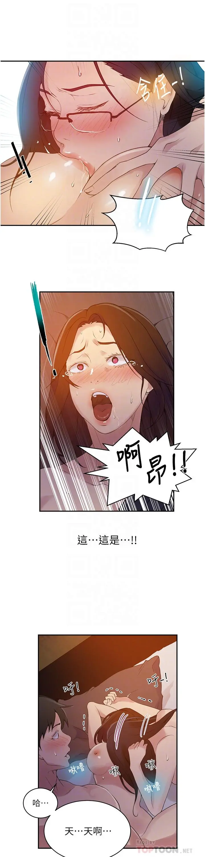 秘密教学 - 第151话-被新玩法干到哭 - page 16