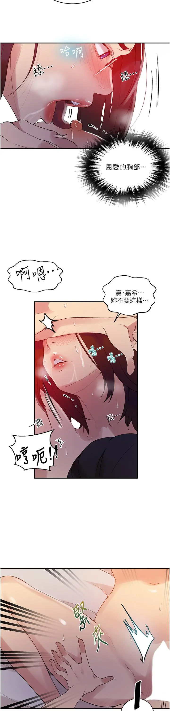 秘密教学 - 第151话-被新玩法干到哭 - page 17