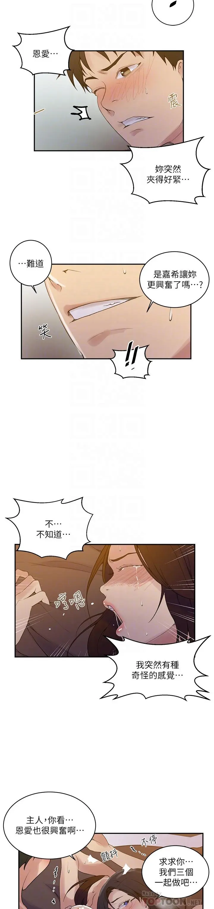 秘密教学 - 第151话-被新玩法干到哭 - page 18