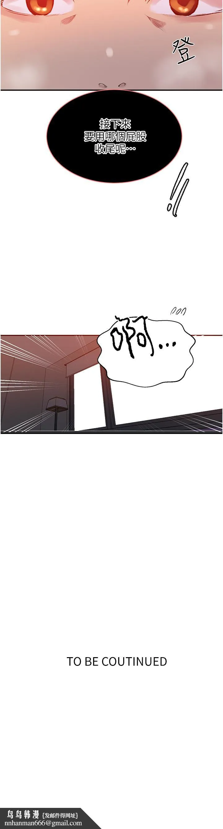秘密教学 - 第151话-被新玩法干到哭 - page 24