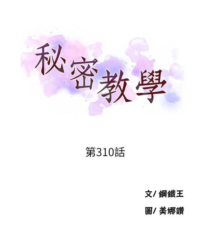 秘密教学 - 第310話-高潮時都叫老公 - page 13