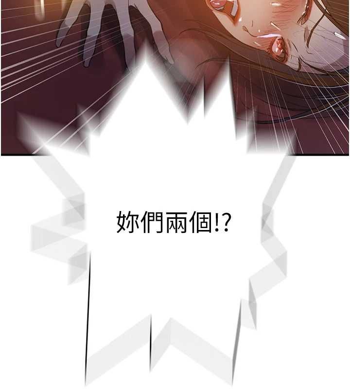秘密教学 - 第310話-高潮時都叫老公 - page 25