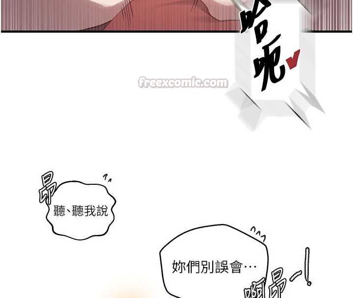 秘密教学 - 第310話-高潮時都叫老公 - page 30