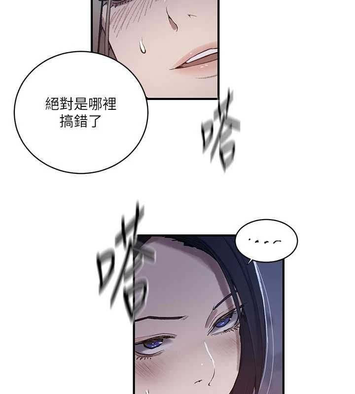 秘密教学 - 第310話-高潮時都叫老公 - page 33