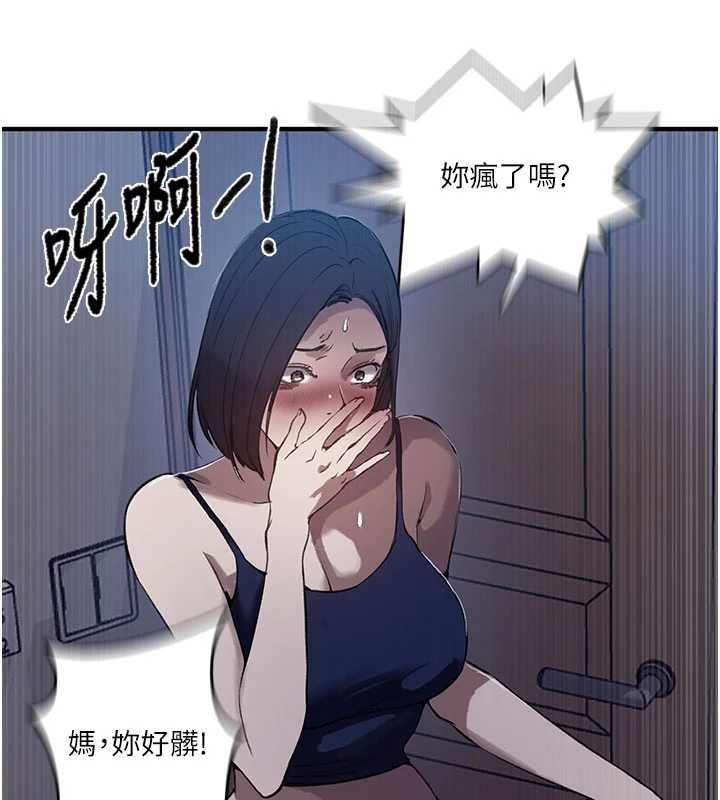 秘密教学 - 第310話-高潮時都叫老公 - page 41