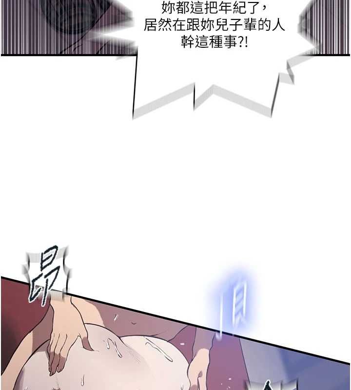 秘密教学 - 第310話-高潮時都叫老公 - page 43