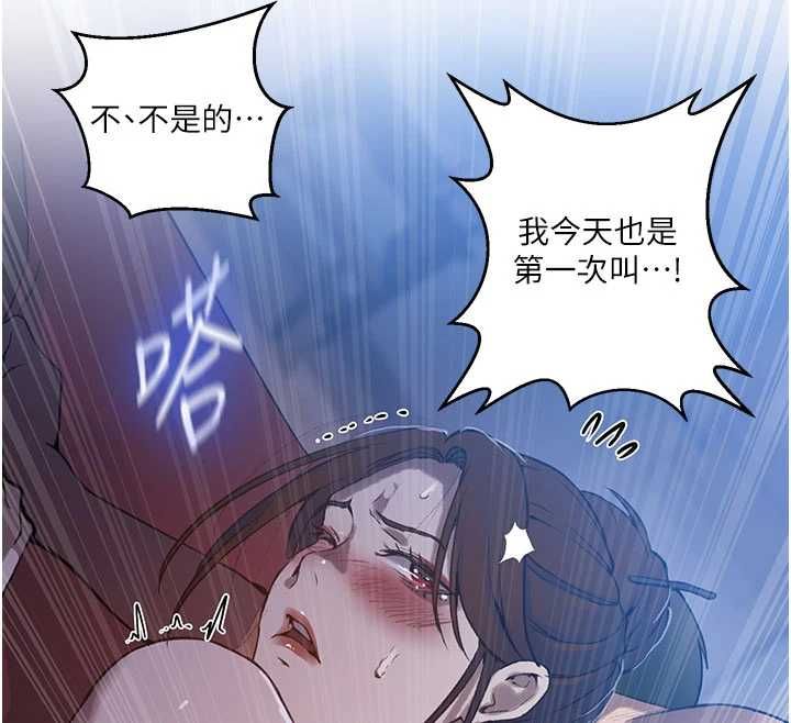 秘密教学 - 第310話-高潮時都叫老公 - page 58