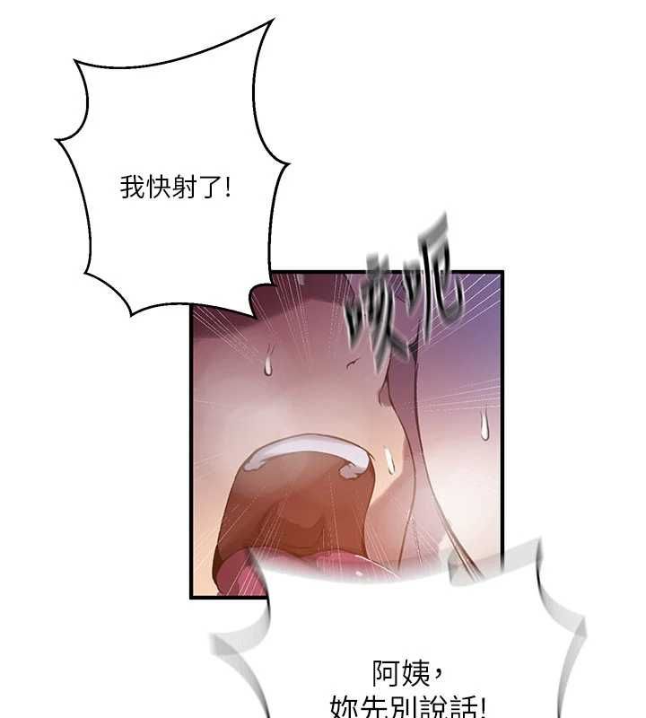 秘密教学 - 第310話-高潮時都叫老公 - page 65