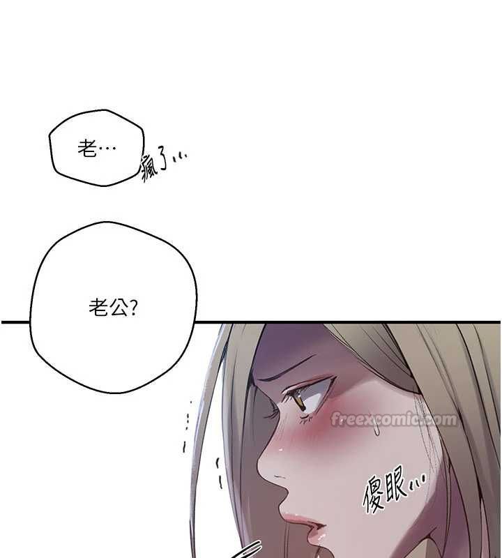 秘密教学 - 第310話-高潮時都叫老公 - page 75