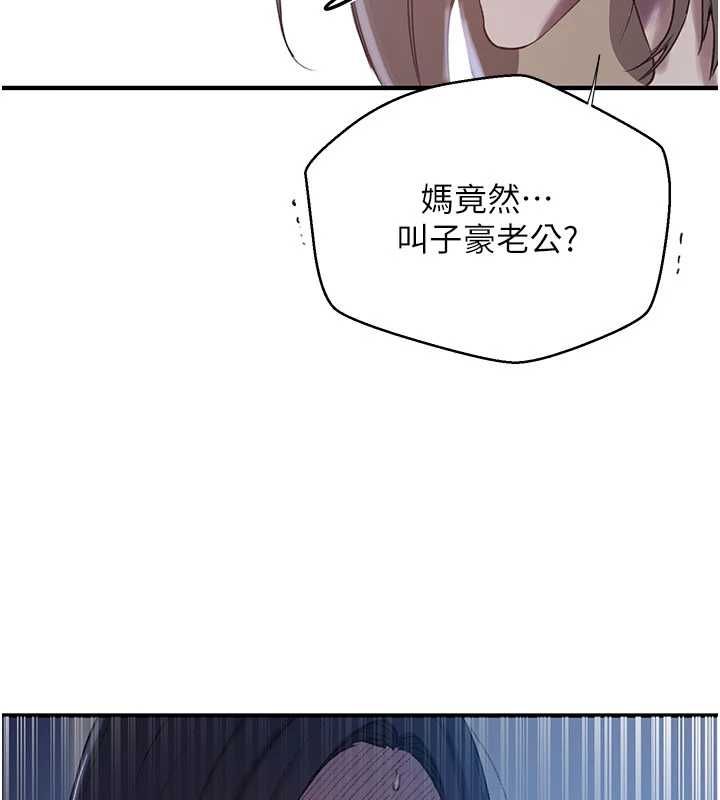 秘密教学 - 第310話-高潮時都叫老公 - page 76