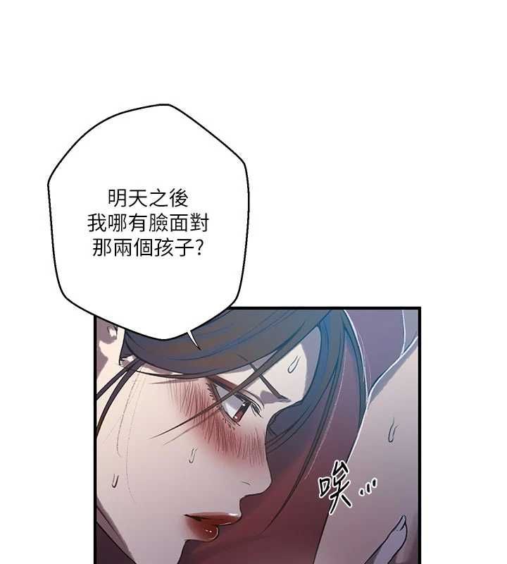 秘密教学 - 第310話-高潮時都叫老公 - page 87