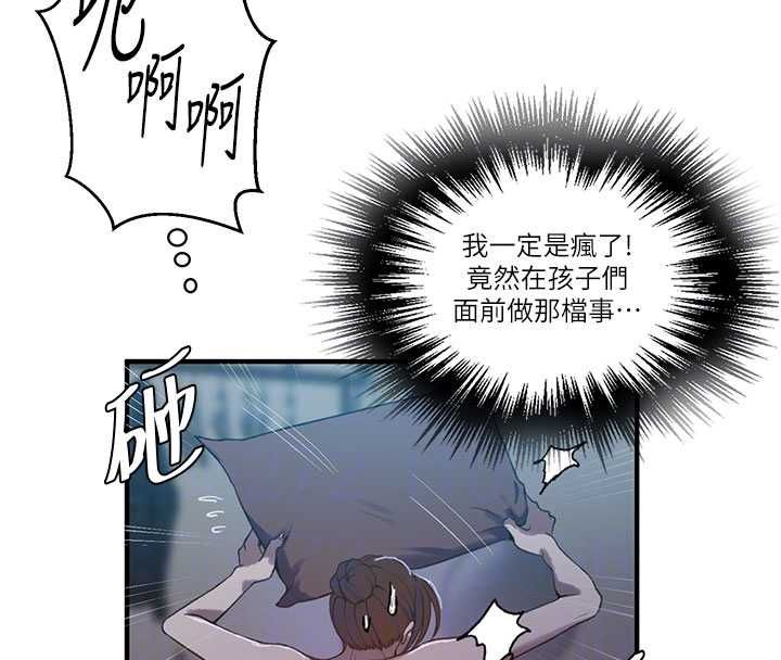 秘密教学 - 第310話-高潮時都叫老公 - page 94