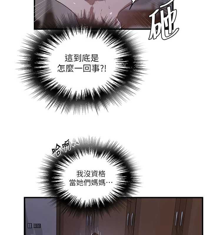 秘密教学 - 第310話-高潮時都叫老公 - page 95