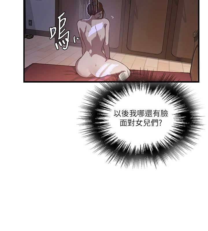秘密教学 - 第310話-高潮時都叫老公 - page 96