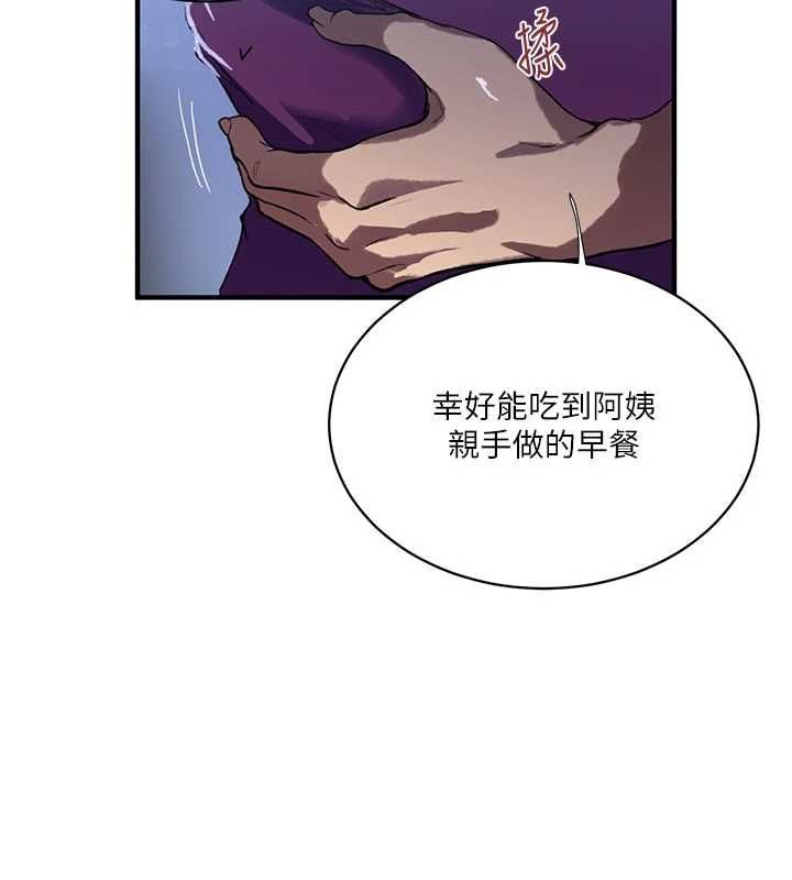 秘密教学 - 第310話-高潮時都叫老公 - page 104