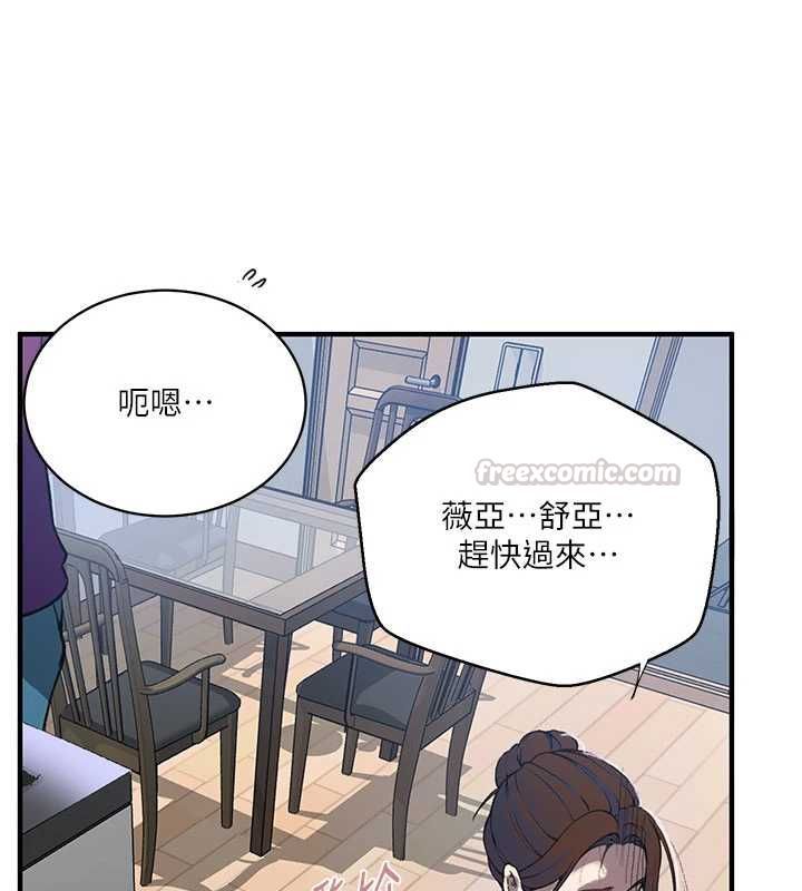 秘密教学 - 第310話-高潮時都叫老公 - page 105
