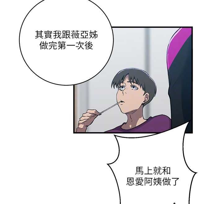 秘密教学 - 第310話-高潮時都叫老公 - page 118