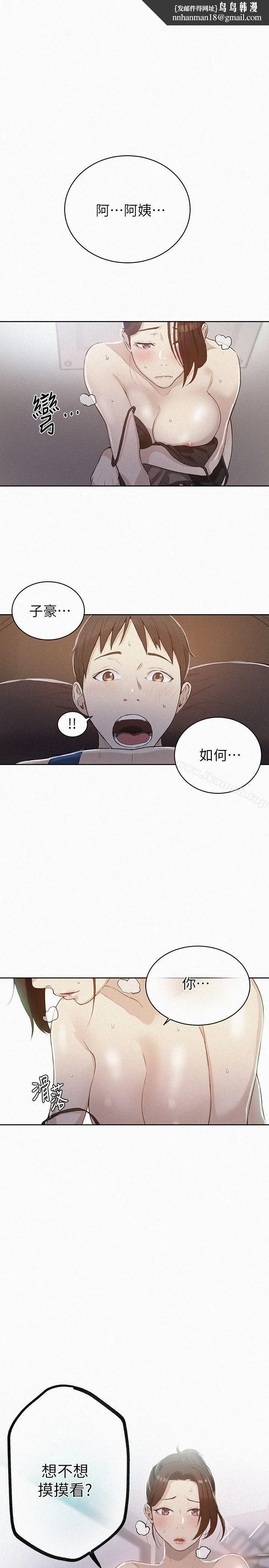 秘密教学 - 第5话-阿姨柔软的胸部 - page 1