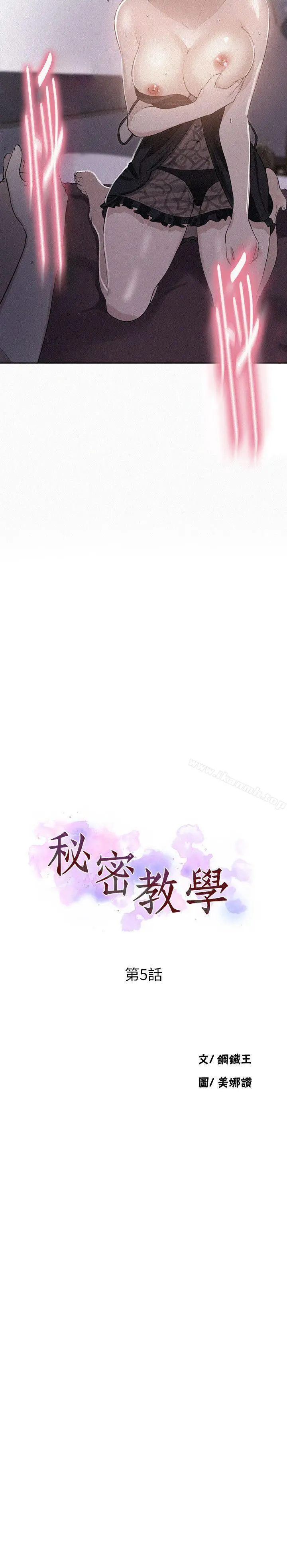 秘密教学 - 第5话-阿姨柔软的胸部 - page 2