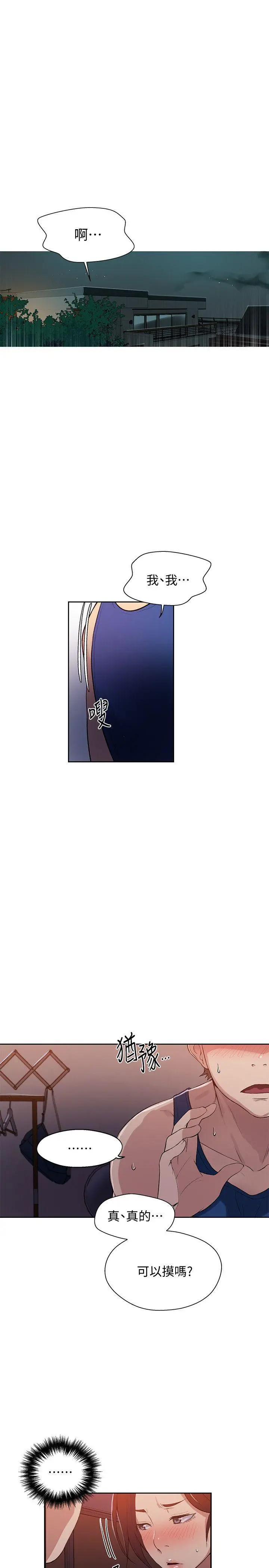 秘密教学 - 第5话-阿姨柔软的胸部 - page 3