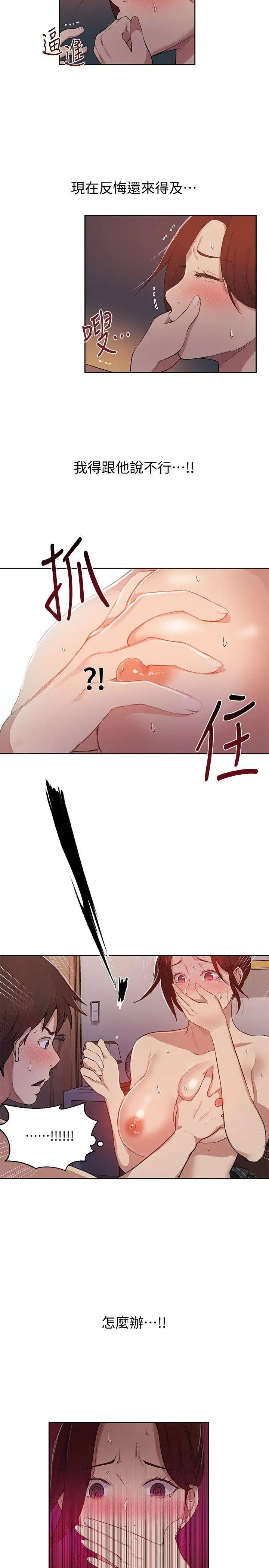 秘密教学 - 第5话-阿姨柔软的胸部 - page 5