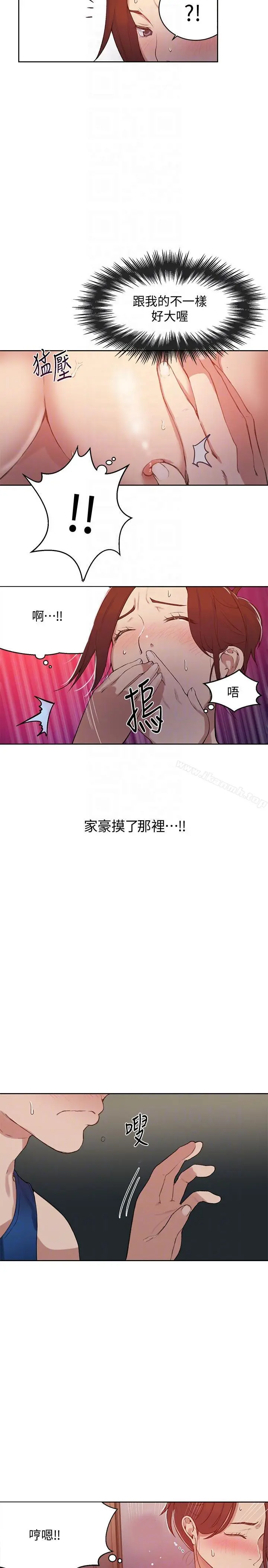 秘密教学 - 第5话-阿姨柔软的胸部 - page 9