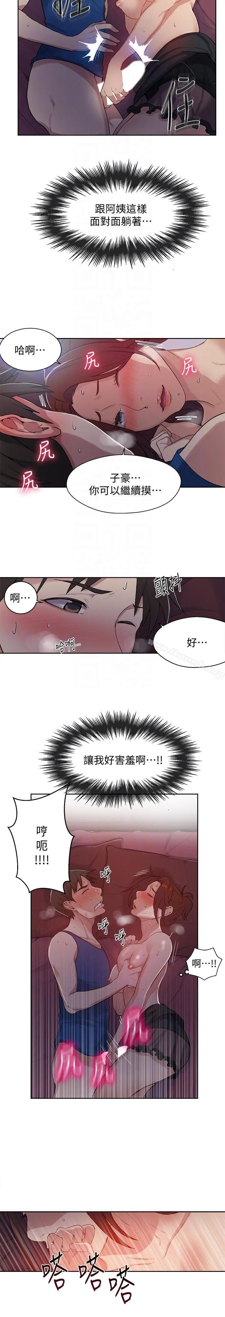 秘密教学 - 第5话-阿姨柔软的胸部 - page 13
