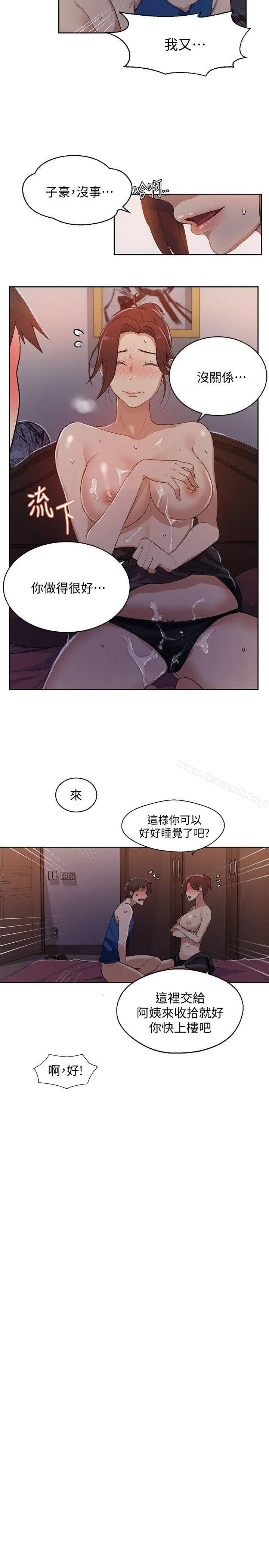 秘密教学 - 第5话-阿姨柔软的胸部 - page 16