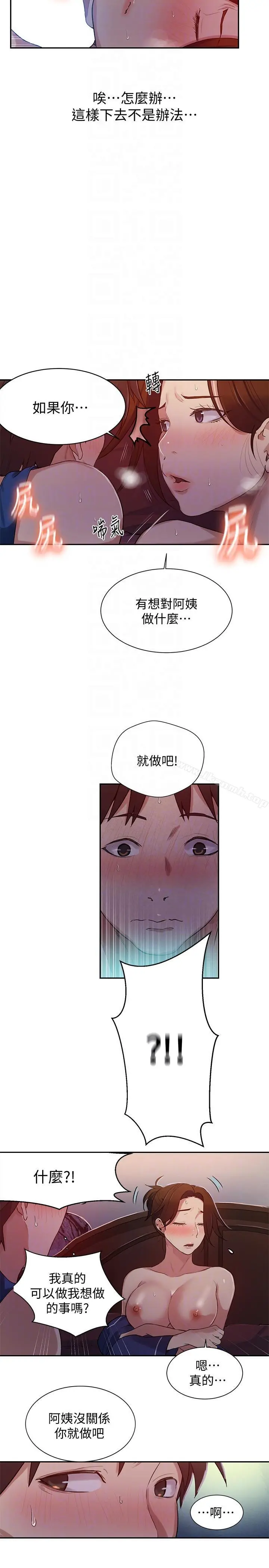 秘密教学 - 第5话-阿姨柔软的胸部 - page 21