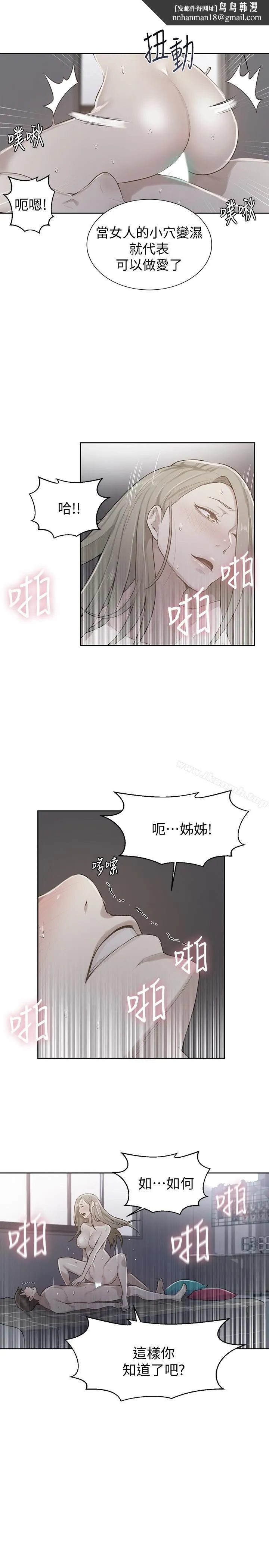 秘密教学 - 第12话-两人之间的秘密 - page 1