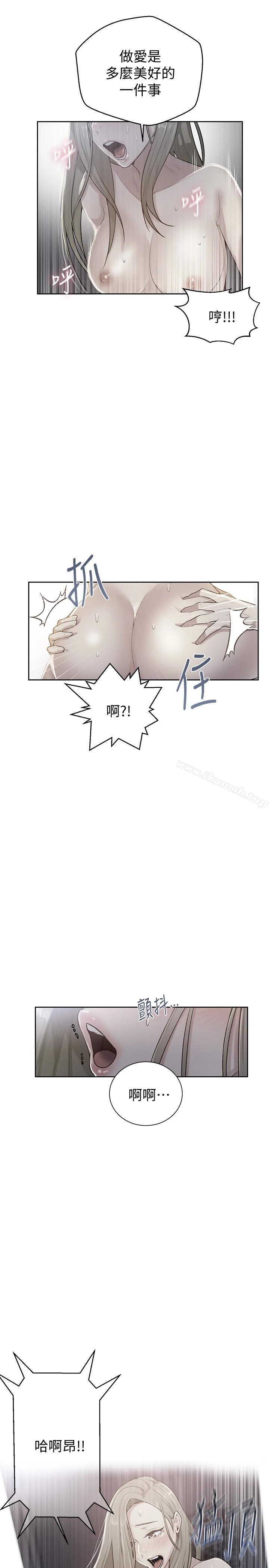秘密教学 - 第12话-两人之间的秘密 - page 2