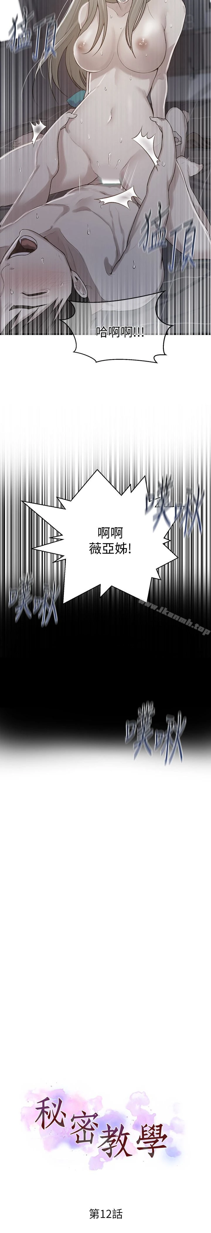 秘密教学 - 第12话-两人之间的秘密 - page 3