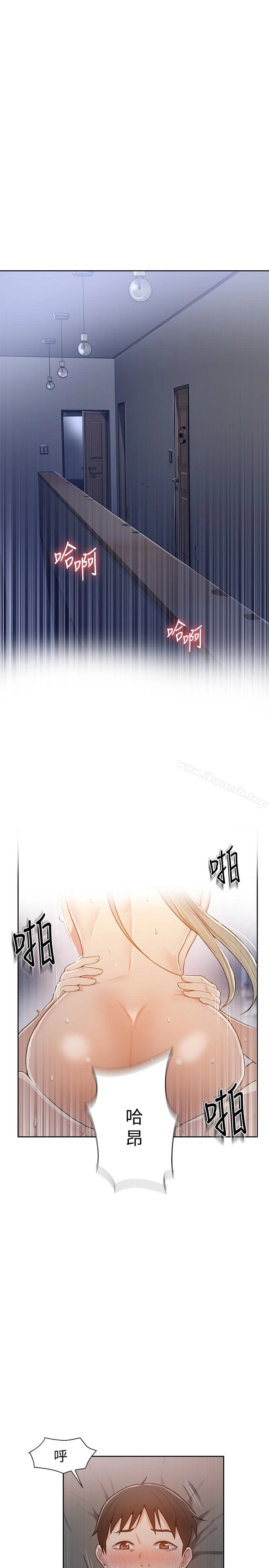 秘密教学 - 第12话-两人之间的秘密 - page 5
