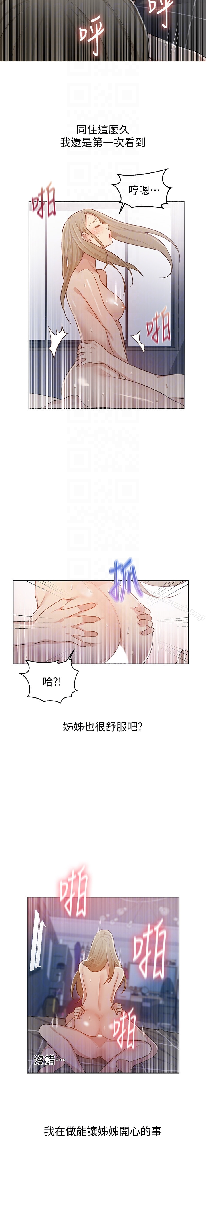 秘密教学 - 第12话-两人之间的秘密 - page 7