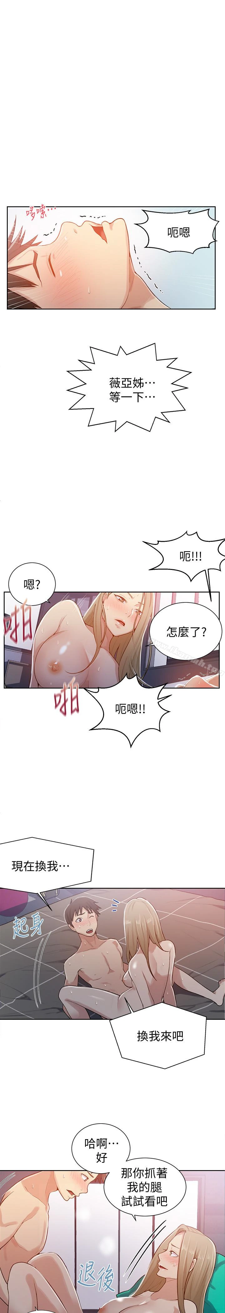 秘密教学 - 第12话-两人之间的秘密 - page 9