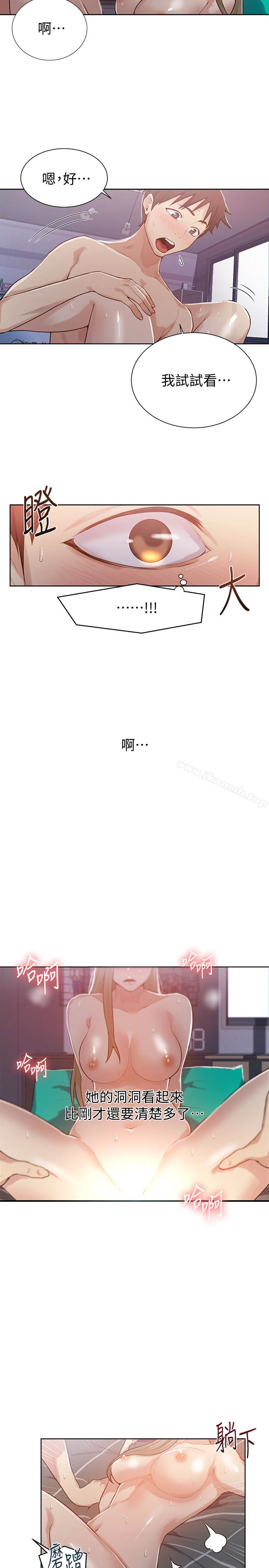 秘密教学 - 第12话-两人之间的秘密 - page 10